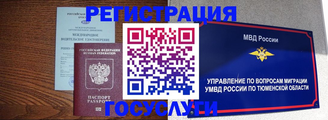 временная регистрация в квартире в Туле