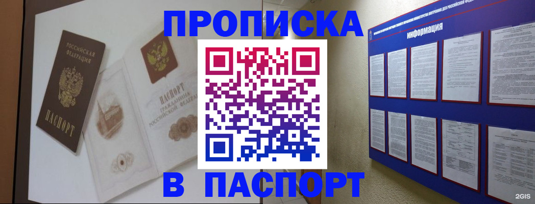 прописка паспорт в Туле