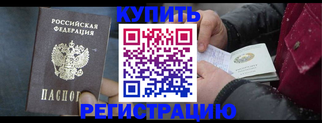 прописка ребенка в Туле